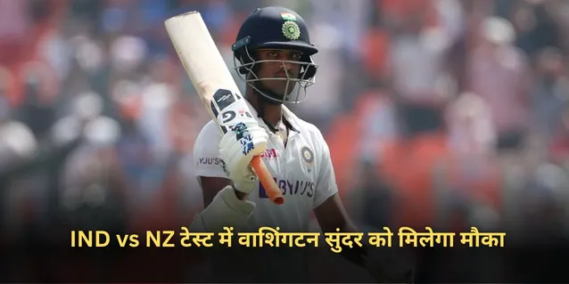IND vs NZ