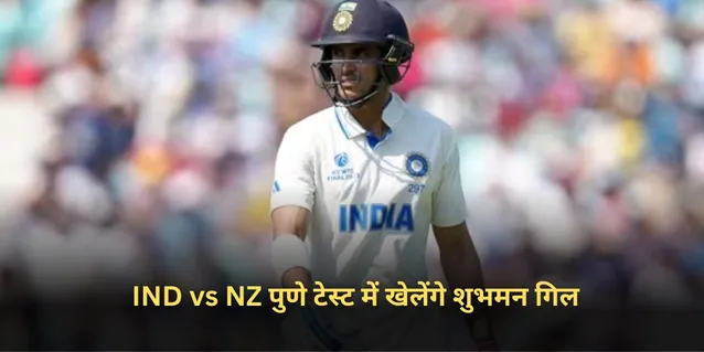 IND vs NZ