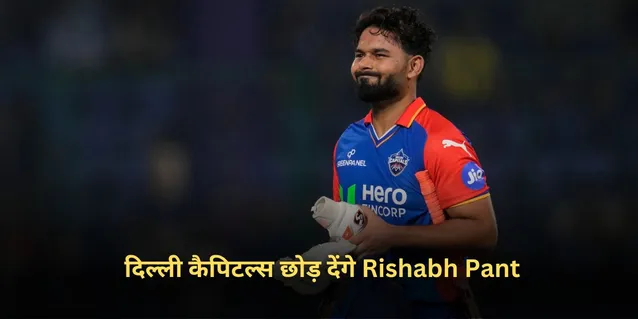 Rishabh Pant