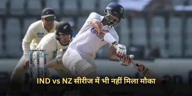IND vs NZ