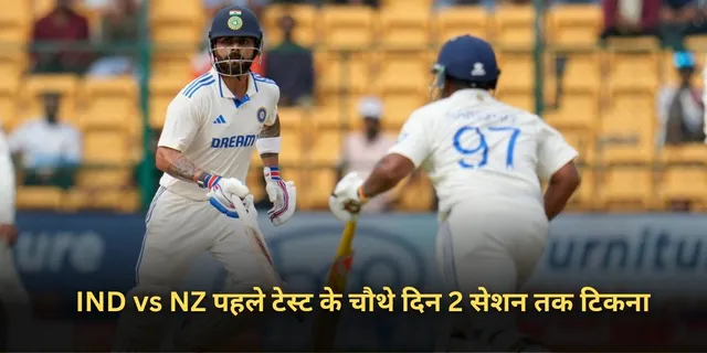 IND vs NZ
