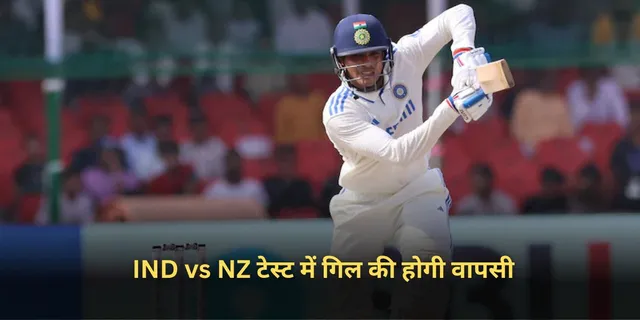 IND vs NZ