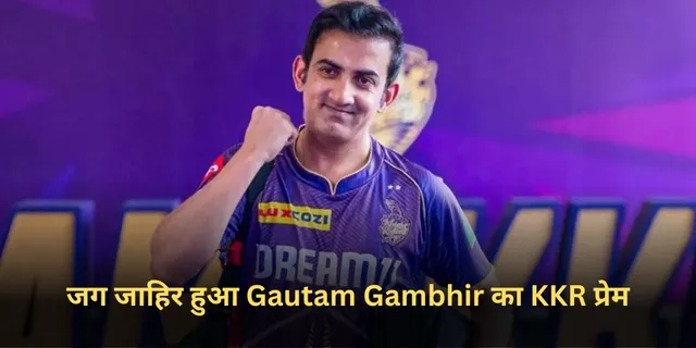 Gautam Gambhir