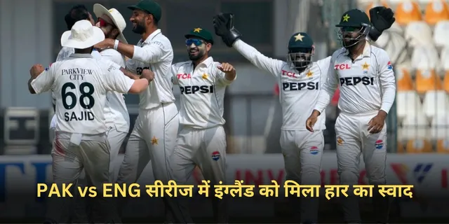 PAK vs ENG