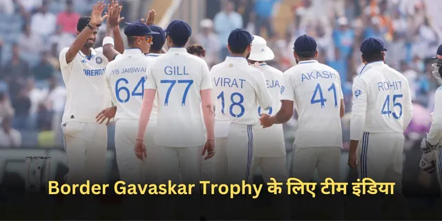 Border Gavaskar Trophy