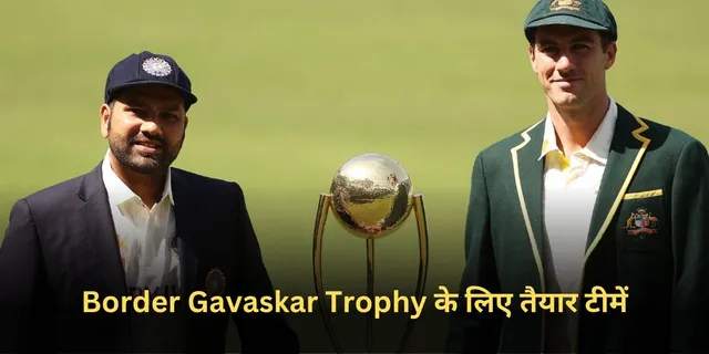 Border Gavaskar Trophy