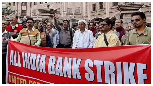 Bank Employees Strike:  వినియోగదారులకు అలర్ట్....నాలుగు రోజులు బ్యాంక్ లు బంద్