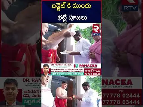 భట్టి విక్రమార్క ప్రత్యేక పూజలు.! | Deputy CM Bhatti Vikramarka Special Puja | Telangana Budget 2025