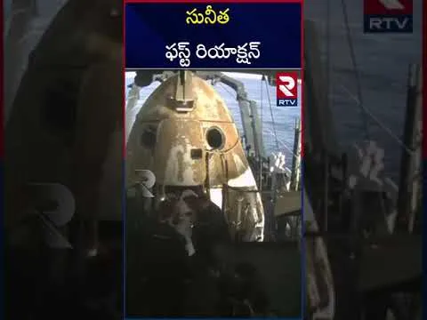 సునీత  ఫస్ట్ రియాక్షన్ | Sunita Williams First Reaction | NASA | Space x | RTV