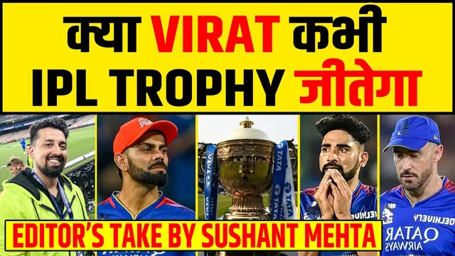 Virat Kohli कभी नहीं जीत पाएंगे IPL ट्रॉफी? गलती से कब सीखोगे कोहली