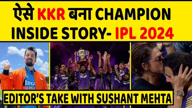 Gambhir फैक्टर, SRK का मास्टरस्ट्रोक कैसे KKR बना IPL 2024 का चैंपियन