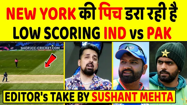 ये कैसी खौफनाक पिच बनाई है NEW YORK में होगा लो स्कोरिंग INDIA vs PAK