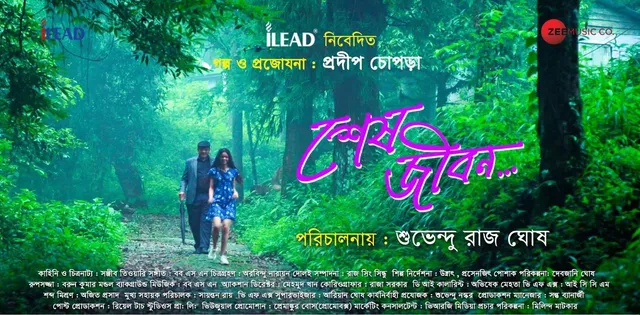 Trailer Out Pradip Chopra and Zarina Wahab in Sesh Jibon