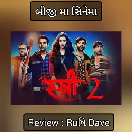 Stree 2 Review