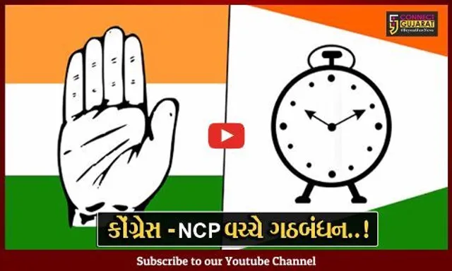 અમદાવાદ : કોંગ્રેસે NCPને ઉમરેઠ-નરોડા-દેવગઢ બારીયાની ટિકિટ ફાળવી, તો કુતિયાણા અને ગોંડલ બેઠક અટવાઈ...