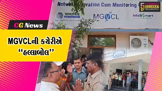 વડોદરા : MGVCL  દ્વારા લગાડવામાં આવેલા સ્માર્ટ મીટરના પગલે વીજ બિલ વધુ આવતું હોવાનો વીજ ગ્રાહકોનો આક્ષેપ..!