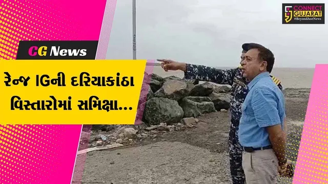 અમરેલી : બિપરજોય વાવાઝોડાની આગાહીના પગલે ભાવનગર રેન્જ IG ગૌતમ પરમારે દરિયાકાંઠા વિસ્તારોમાં કરી સમિક્ષા...