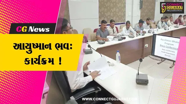 ભરૂચ: “ આયુષ્માન ભવઃ” કાર્યક્રમ અંતર્ગત વહીવટી તંત્ર દ્વારા યોજાશે વિવિધ કાર્યક્રમો