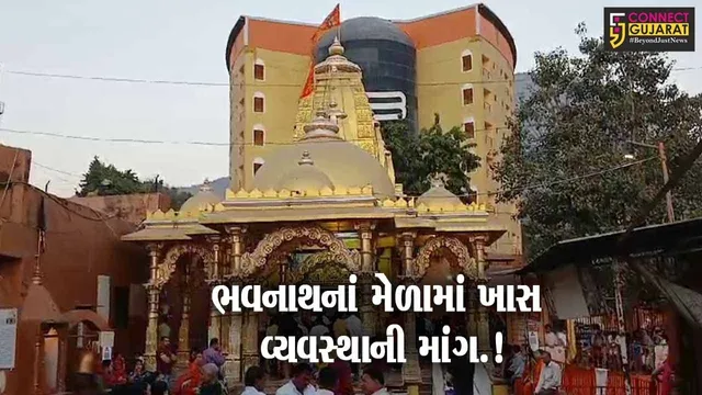 જુનાગઢ: આ વખતે ભવનાથનાં મેળામાં વિધર્મીઓની બગ્ગીમાં નહિ નીકળે રવેડી સંતોની જાહેરાત