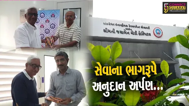 અંકલેશ્વર : જયાબેન મોદી હોસ્પિટલને તિબડેવાલ ચેરીટેબલ ટ્રસ્ટ દ્વારા રૂ. 10 લાખનું અનુદાન અપાયું...