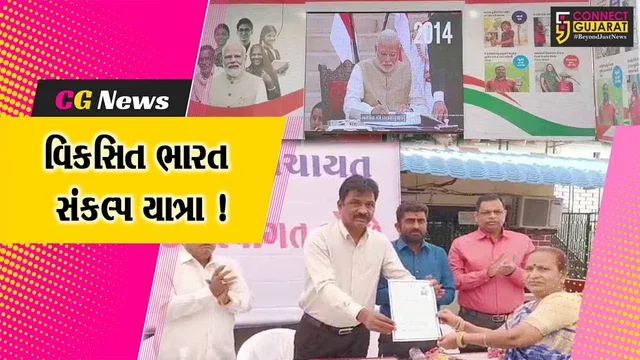 ભરૂચ: નંદેલાવ ખાતે MLA રમેશ મિસ્ત્રીનીના અધ્યક્ષસ્થાને વિકસિત ભારત સંકલ્પ યાત્રા યોજાઈ