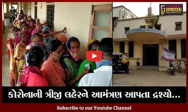 ભરૂચ : જંબુસર રેફરલ હોસ્પિટલ ખાતે વેક્સિન લેવા માટે લોકોની લાંબી કતારો