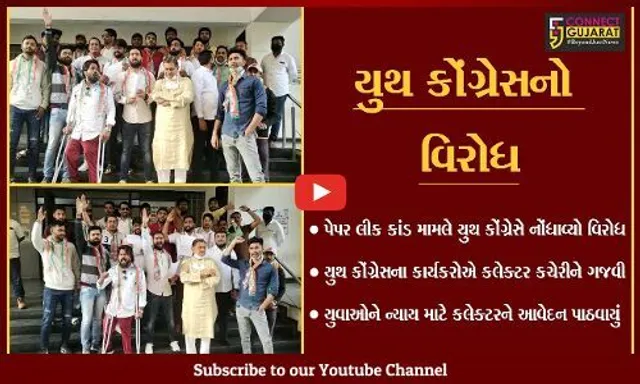 સુરત : પેપર લીક કાંડને લાગ્યો "રાજકીય રંગ", યુથ કોંગ્રેસે કર્યા સરકાર પર આકરા પ્રહાર...