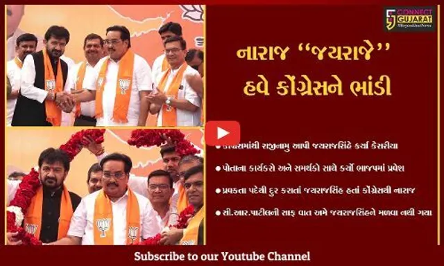 અમદાવાદ : 37 વર્ષ સુધી ભાજપને ભાંડનારા જયરાજસિંહ આખરે "ભાજપ"ના ખીલે બંધાયાં