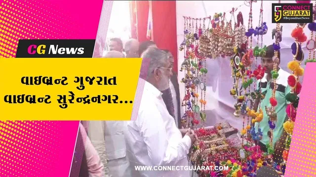 સુરેન્દ્રનગર : પંડિત દિનદયાળ ઉપાધ્યાય ટાઉનહોલ ખાતે "વાઇબ્રન્ટ ગુજરાત-વાઇબ્રન્ટ સુરેન્દ્રનગર કાર્યક્રમ યોજાયો, 800 કરોડના MOU કરાયા.....