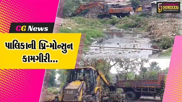 ભરૂચ : આગામી ચોમાસાને ધ્યાનમાં રાખી નગરપાલિકા દ્વારા પ્રિ-મોન્સુન કામગીરીનો પ્રારંભ...