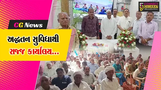 પાટણ : 42 ગામ લેઉવા પાટીદાર સમાજને વિશિષ્ટ સુવિધા ઉપલબ્ધ કરવા હેતુ અદ્ધતન કાર્યાલયનો પ્રારંભ...