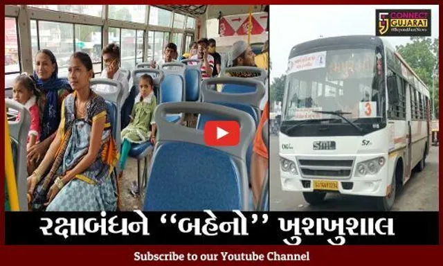 ભરૂચ : સીટી બસમાં મહિલાઓને મફતમાં મુસાફરી, રક્ષાબંધનના પર્વની અનોખી ઉજવણી