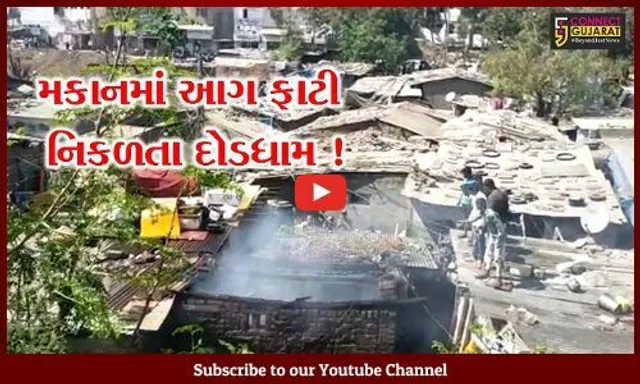 ભરૂચ: ઇન્દિરાનગર ઝુંપડપટ્ટીના એક મકાનમાં આગ લાગતા દોડધામ, ફાયર વિભાગે આગ પર કાબૂ મેળવ્યો