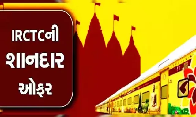 IRCTC એ બહાર પાડ્યું વધુ એક ટુર પેકેજ, સસ્તામાં ફરી આવો રાજસ્થાન, આટલામાં તો કોઈ ના લઈ જાય ફરવા...