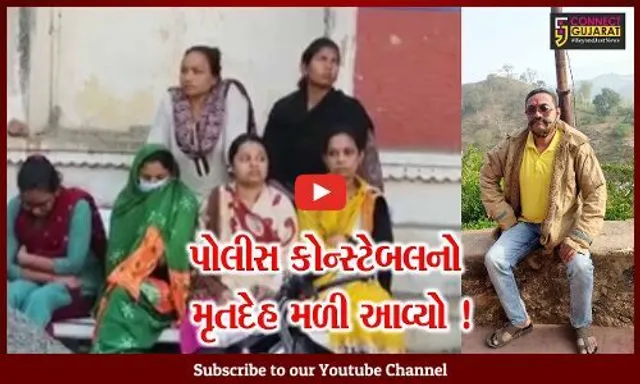 વડોદરા: પ્રતાપનગર હેડ કવાટર્સમાં ફરજ બજાવતા પોલીસ કોન્સ્ટેબલનો વિકૃત હાલતમાં મળ્યો મૃતદેહ,પોલીસે તપાસ શરૂ કરી