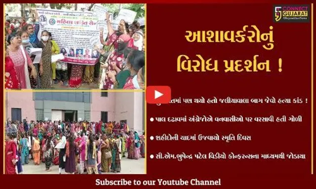 ભરૂચ:આંતરરાષ્ટ્રીય મહિલા દિને જ આશાવર્કર બહેનોનું કલેક્ટર કચેરીએ વિરોધ પ્રદર્શન