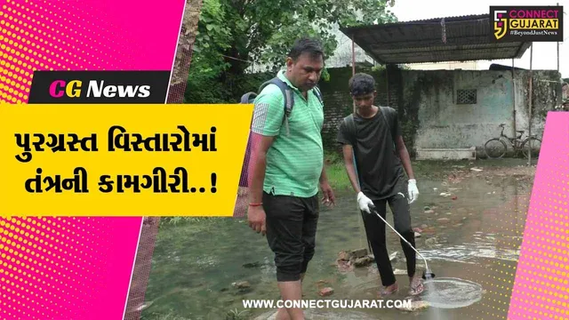 નવસારી : પૂરના પાણી ઉતર્યા બાદ તંત્રની કામગીરી, જંતુનાશક દવાના છંટકાવ સહિત ઘરે ઘરે સર્વે કરાયો...