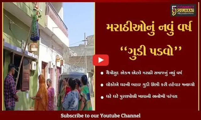 ભરૂચ : મહારાષ્ટ્રીયન સમાજ દ્વારા નવા વર્ષની પરંપરાગત ઉજવણી, વર્ષોની પરંપરાને યથાવત રાખી