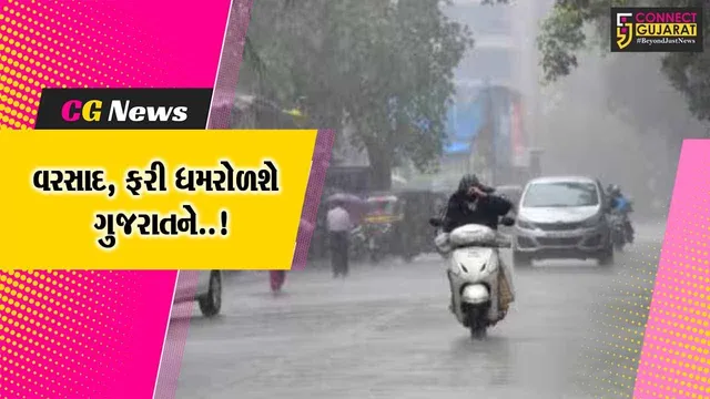 વરસાદની “આગાહી” : આગામી 2 દિવસ ગુજરાતના કેટલાક જિલ્લાઓમાં ત્રાટકશે માવઠું..!