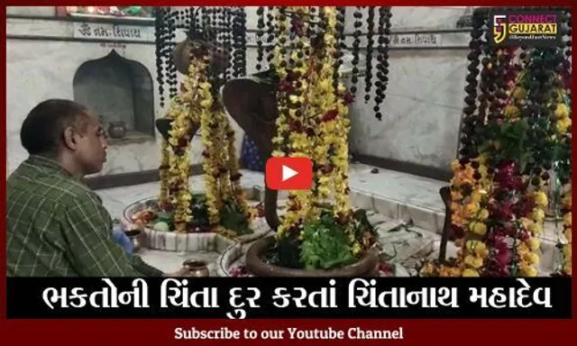 ભરૂચ : તવરાના ચિંતાનાથ મહાદેવ મંદિરનું અદકેરૂ મહત્વ, કપિલમુનિએ અહીં કર્યું હતું તપ