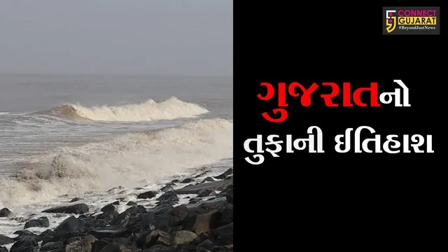 ગુજરાત નો તુફાની ઇતિહાસ