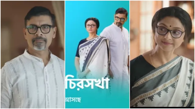 Chirosokha Promo: অপরাজিতা-সুদীপের সম্পর্কের না বলা কথা-র গল্প চিরসখা, প্রোমো দেখে উচ্ছ্বসিত দর্শক