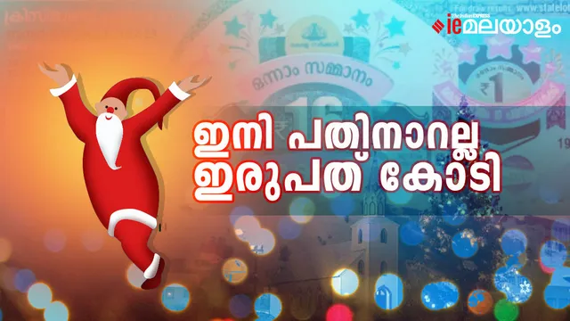 Kerala Lottery Result 16.01.2022 Christmas New Year Bumper Lottery Results  BR 83 ~ LIVE::Kerala Lottery Results 16-03-2024 Karunya KR-645 Result Today