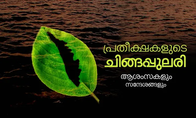 new year wishes messages in malayalam