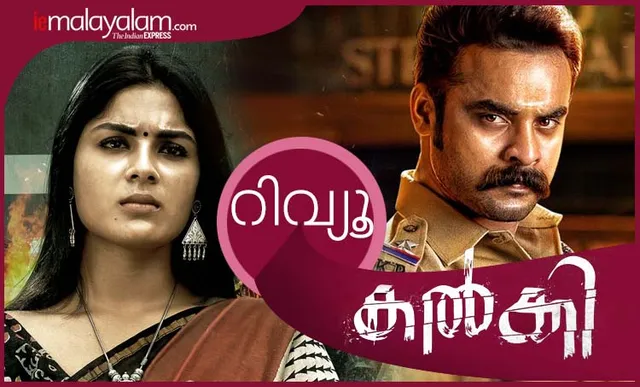 Kalki malayalam movie download tamilrockers sales