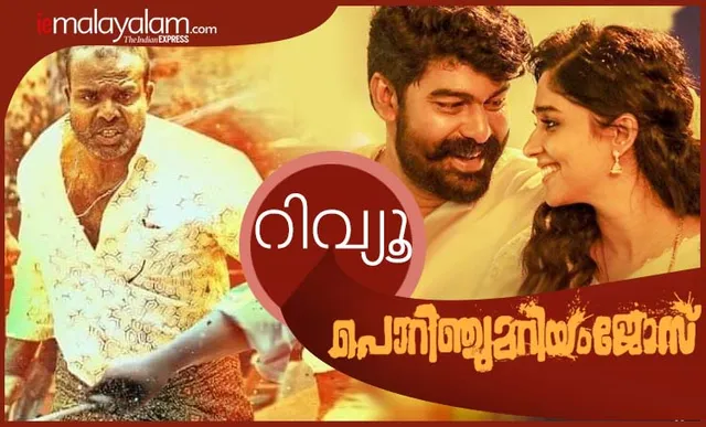 Porinju Mariyam Jose Movie Review