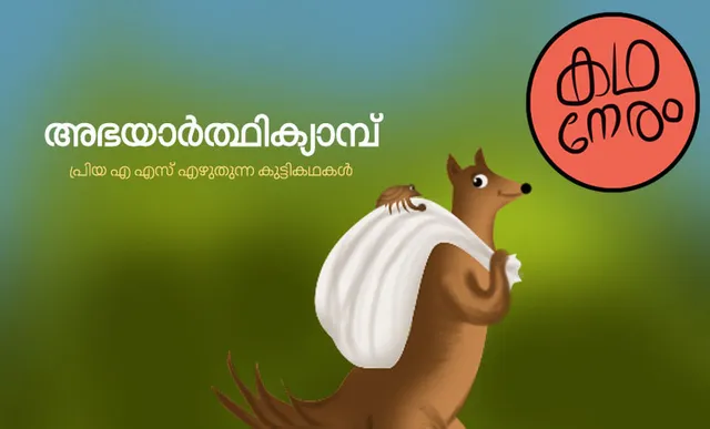 Kids shop story malayalam