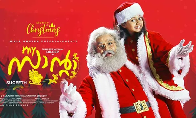 My santa store malayalam full movie