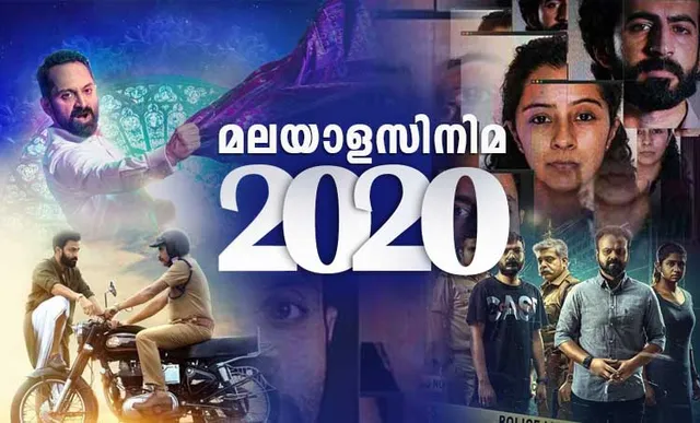 Malayalam shop movies 2020