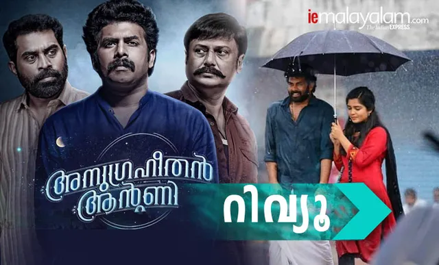 Anugraheethan antony malayalam full movie shop watch online free